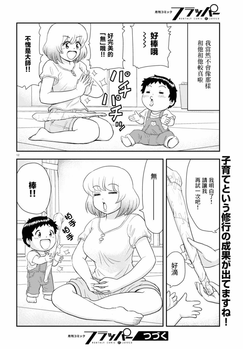 《上课小动作育儿篇》漫画最新章节第11话免费下拉式在线观看章节第【14】张图片