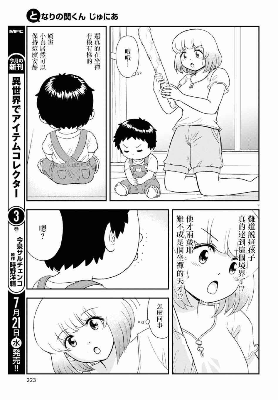 《上课小动作育儿篇》漫画最新章节第11话免费下拉式在线观看章节第【11】张图片