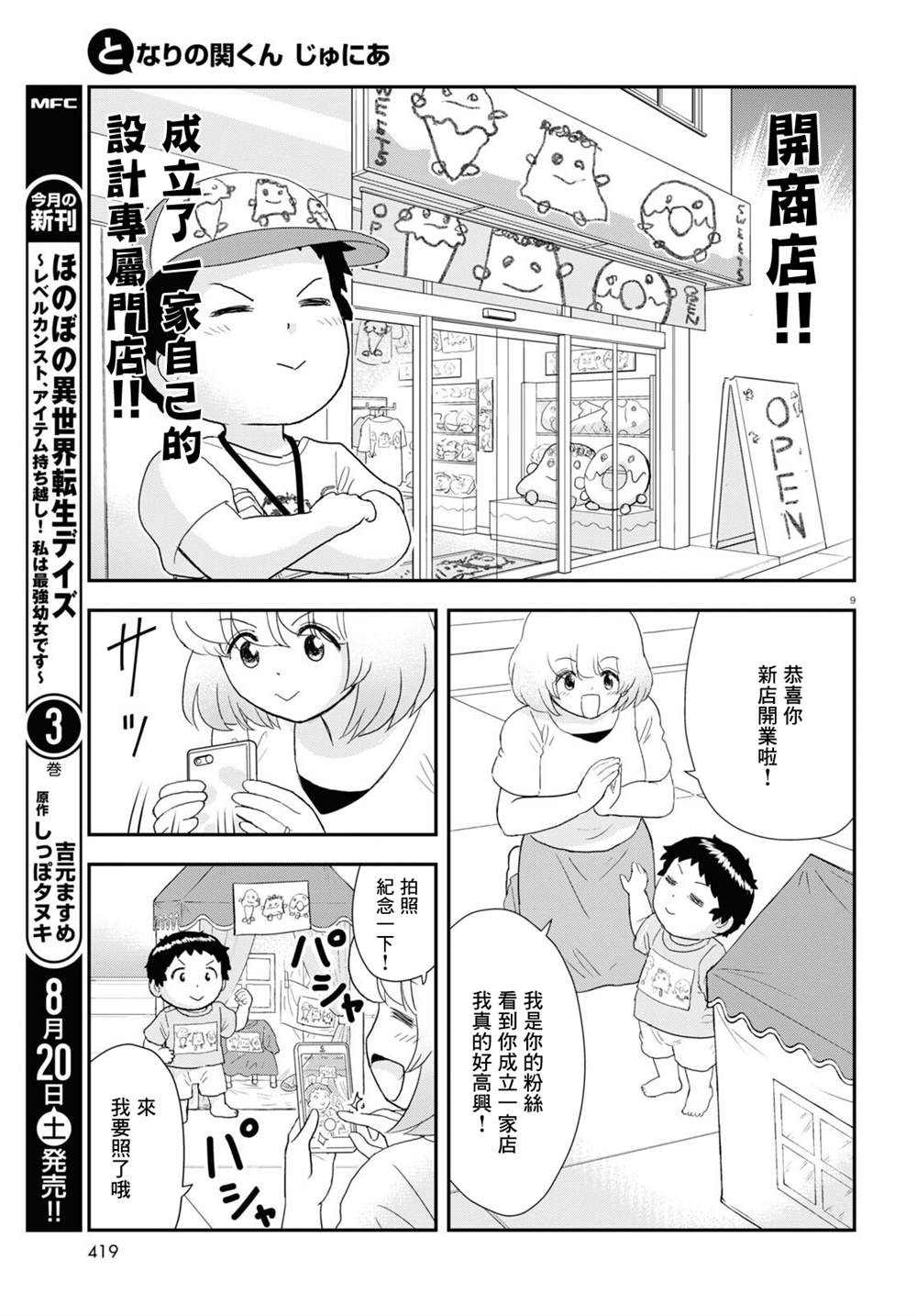 《上课小动作育儿篇》漫画最新章节第23话免费下拉式在线观看章节第【9】张图片