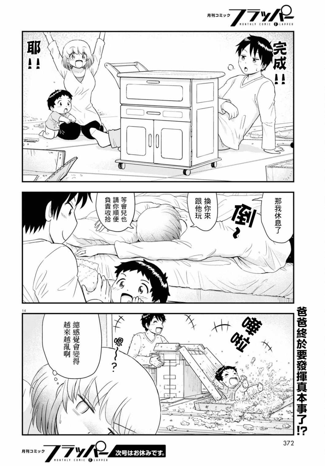 《上课小动作育儿篇》漫画最新章节第10话免费下拉式在线观看章节第【14】张图片