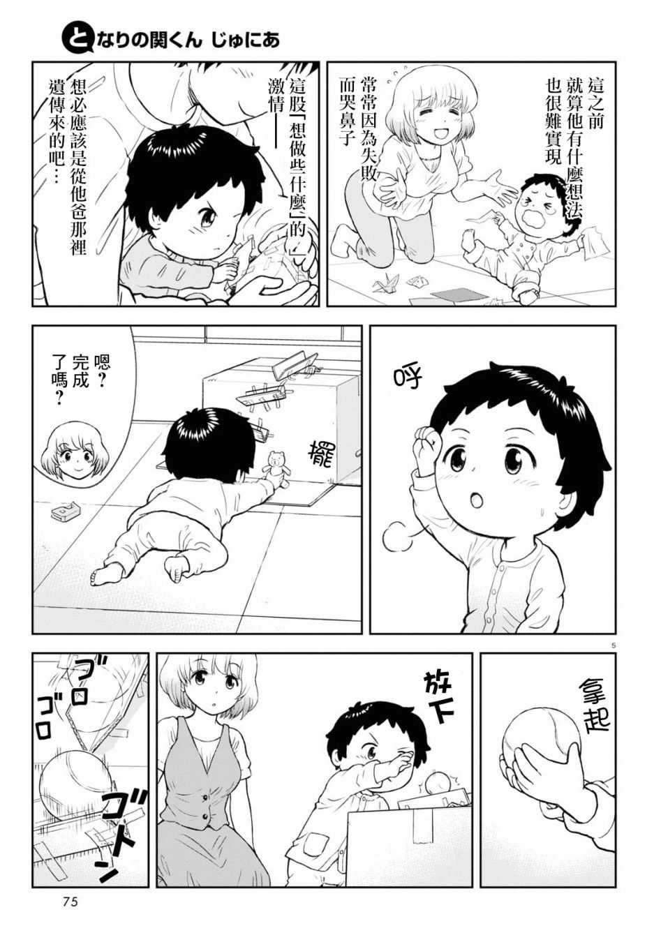 《上课小动作育儿篇》漫画最新章节第1话免费下拉式在线观看章节第【7】张图片