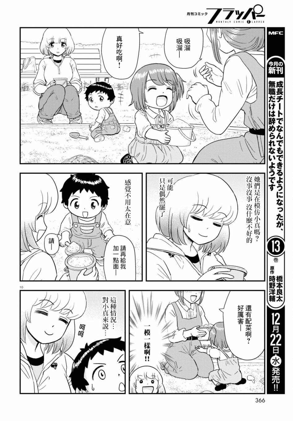 《上课小动作育儿篇》漫画最新章节第16话免费下拉式在线观看章节第【10】张图片