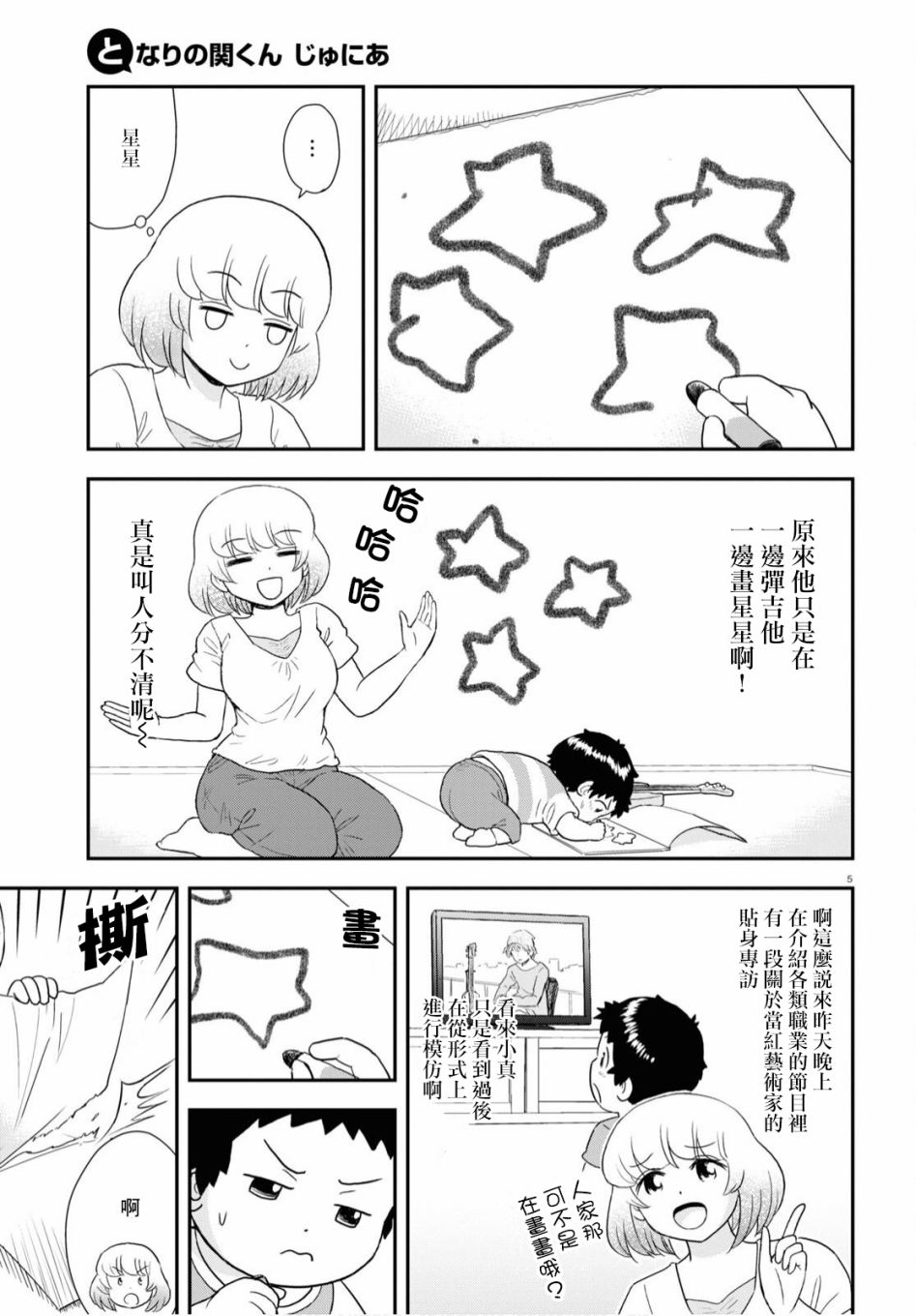 《上课小动作育儿篇》漫画最新章节第13话免费下拉式在线观看章节第【5】张图片