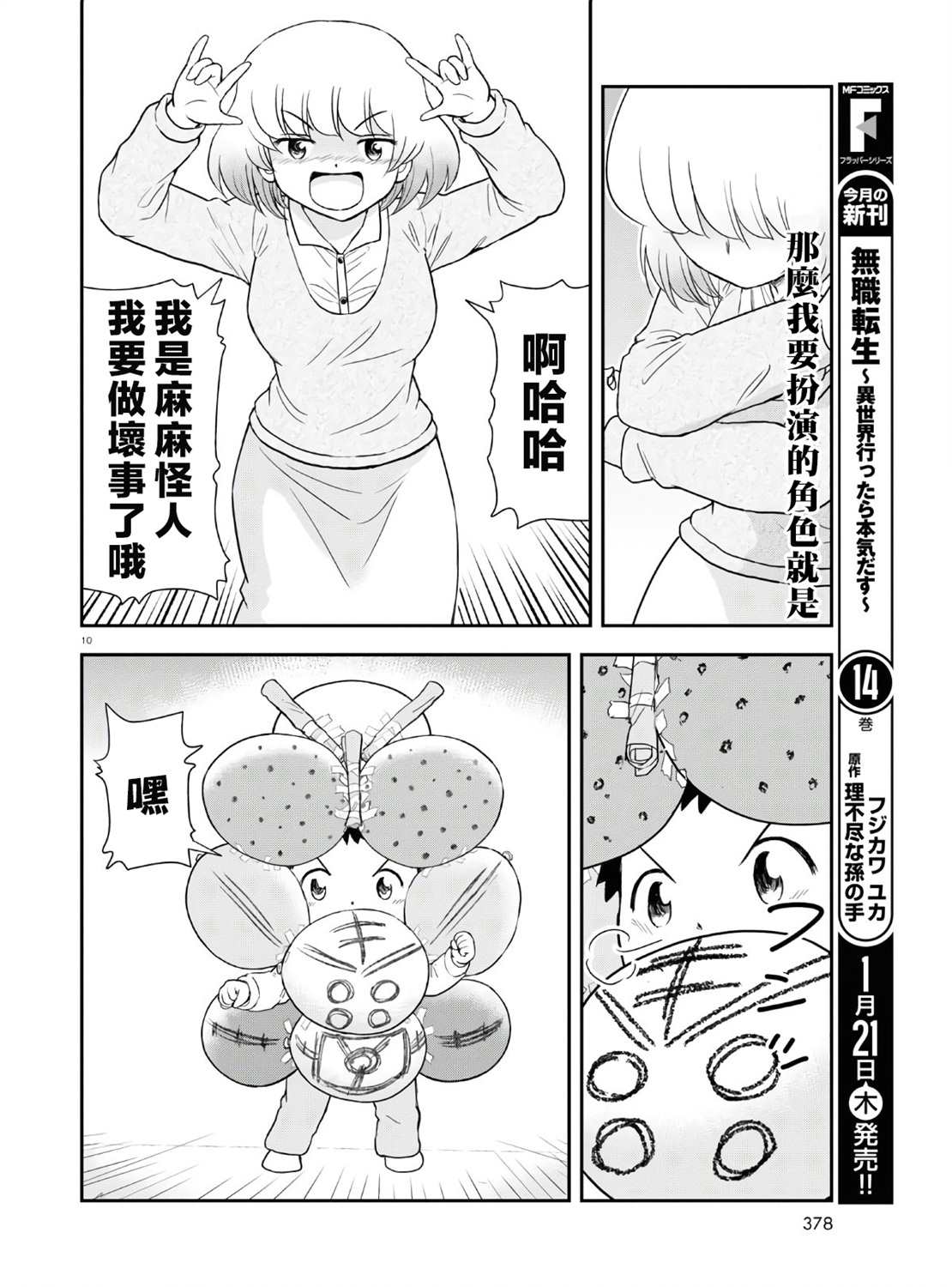 《上课小动作育儿篇》漫画最新章节第6话免费下拉式在线观看章节第【10】张图片