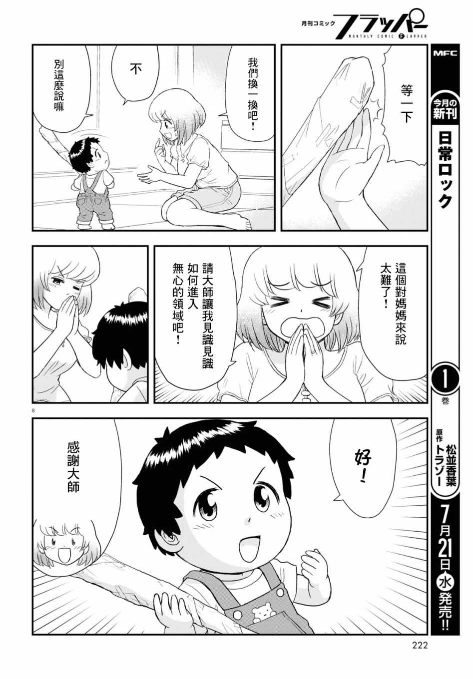 《上课小动作育儿篇》漫画最新章节第11话免费下拉式在线观看章节第【10】张图片