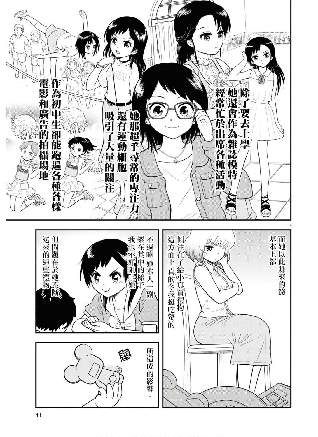 《上课小动作育儿篇》漫画最新章节第4话免费下拉式在线观看章节第【7】张图片