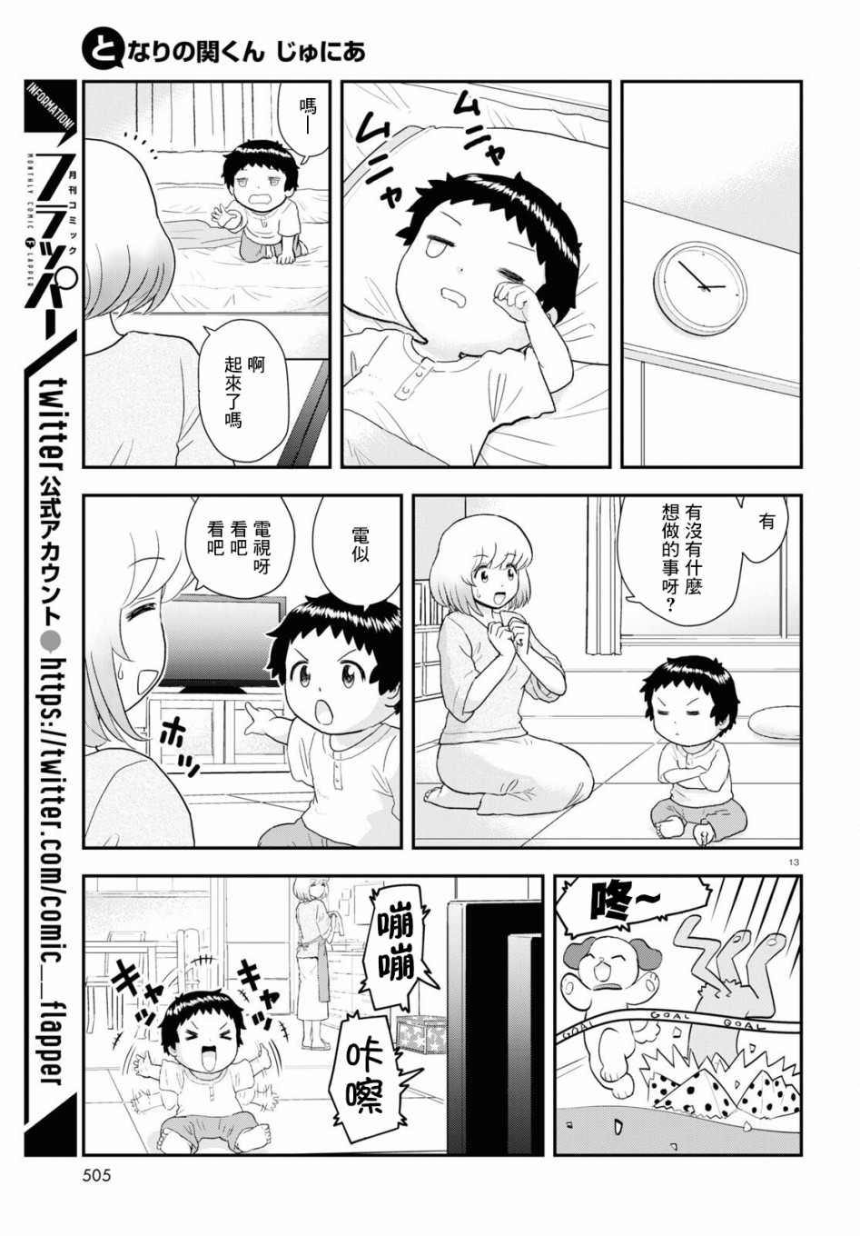 《上课小动作育儿篇》漫画最新章节第26话免费下拉式在线观看章节第【13】张图片