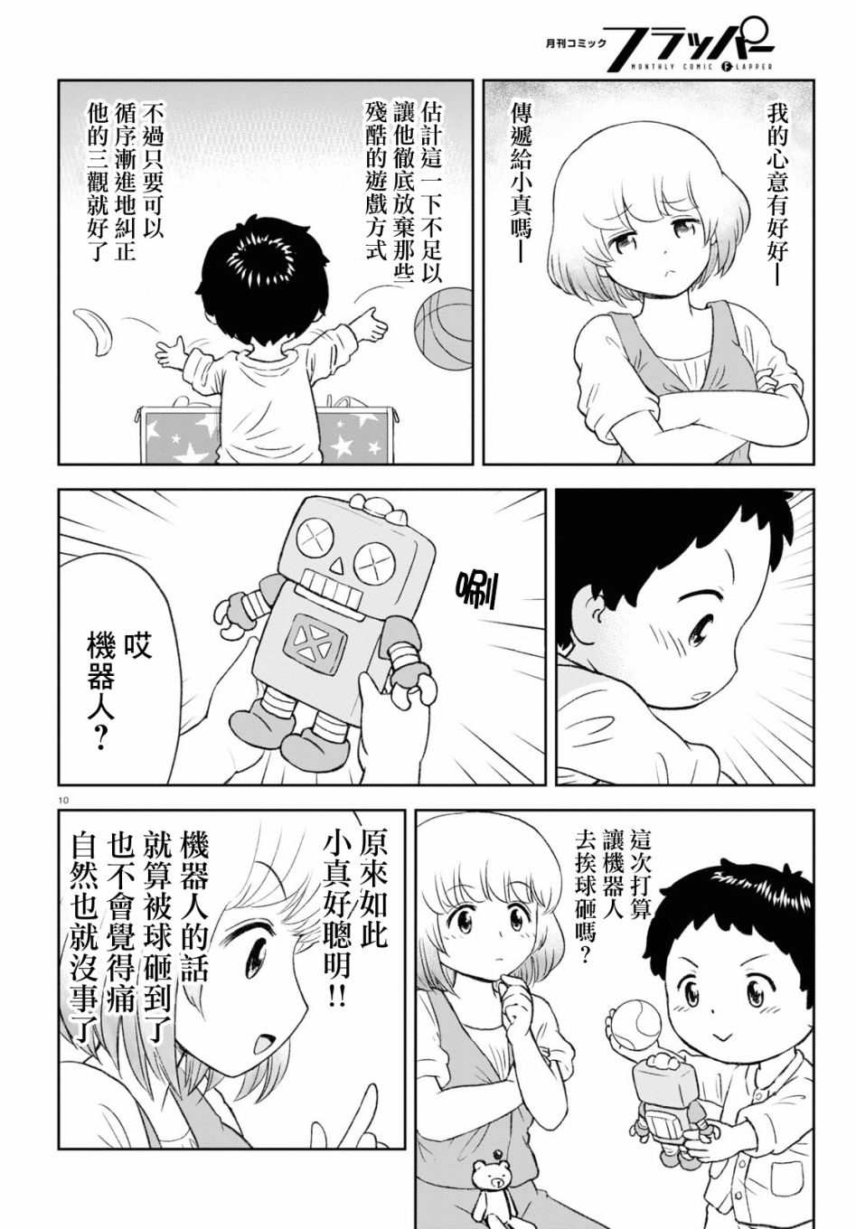 《上课小动作育儿篇》漫画最新章节第1话免费下拉式在线观看章节第【12】张图片