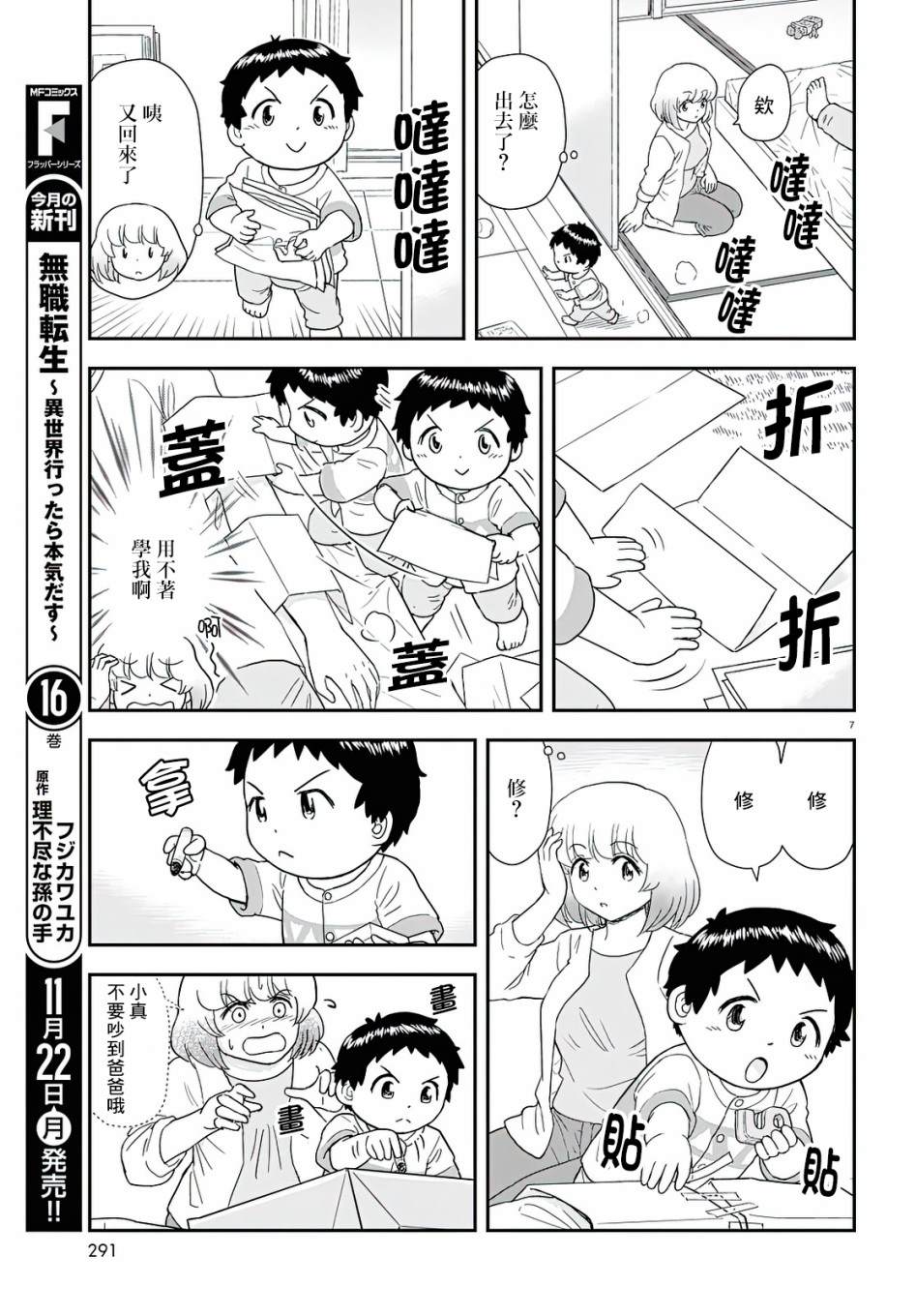 《上课小动作育儿篇》漫画最新章节第15话免费下拉式在线观看章节第【7】张图片