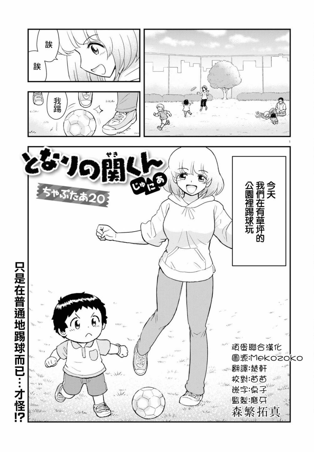 《上课小动作育儿篇》漫画最新章节第20话免费下拉式在线观看章节第【1】张图片