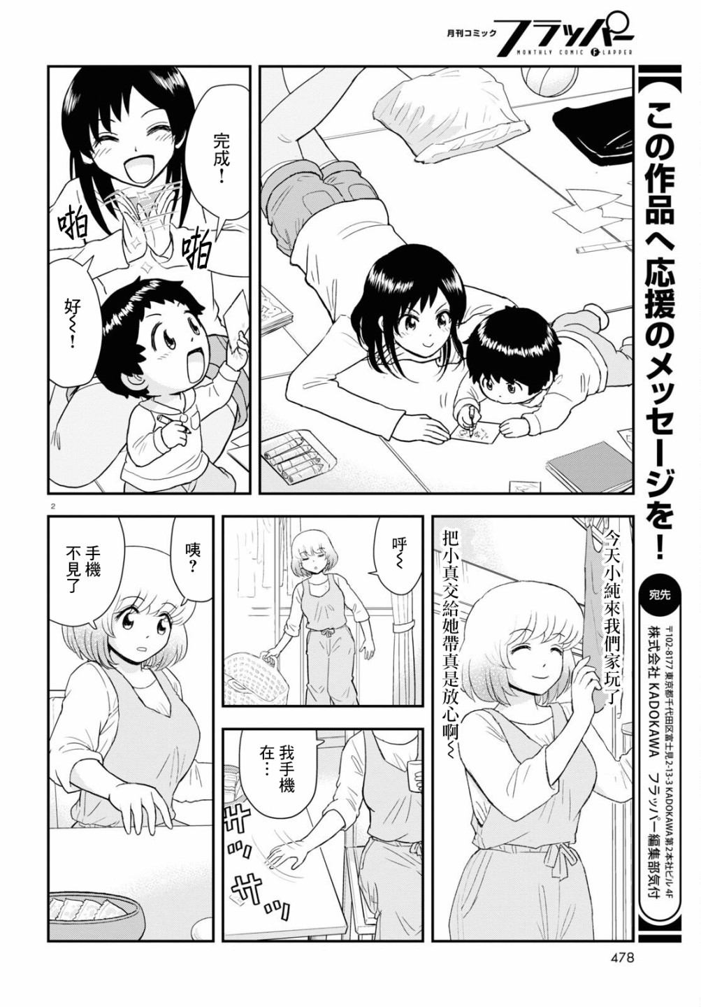 《上课小动作育儿篇》漫画最新章节第18话免费下拉式在线观看章节第【2】张图片