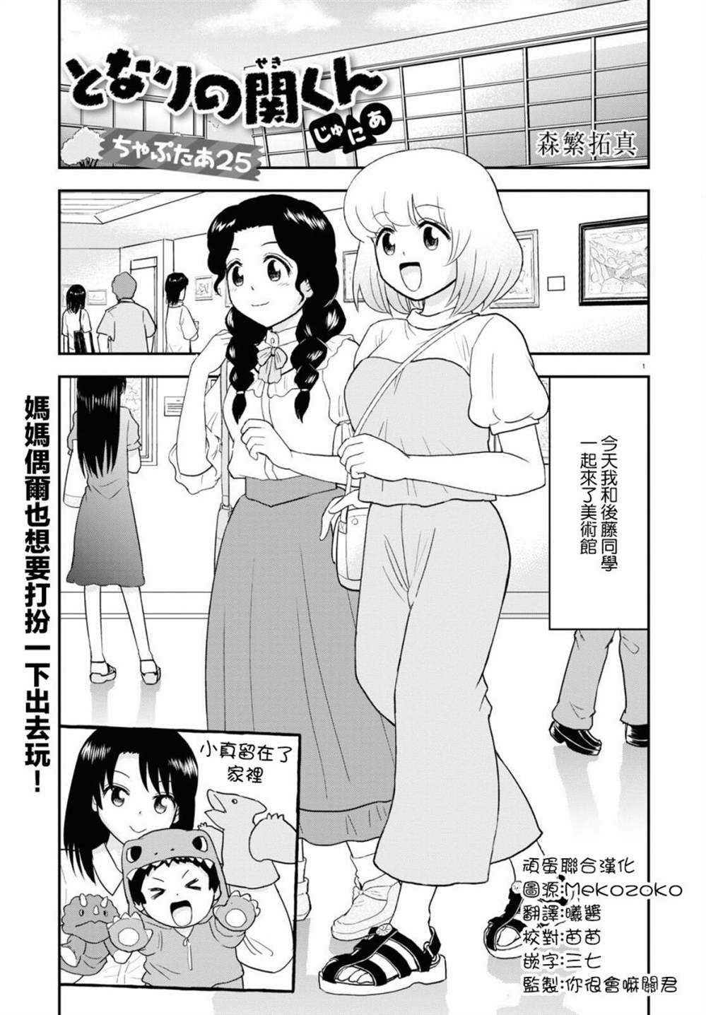 《上课小动作育儿篇》漫画最新章节第25话免费下拉式在线观看章节第【1】张图片