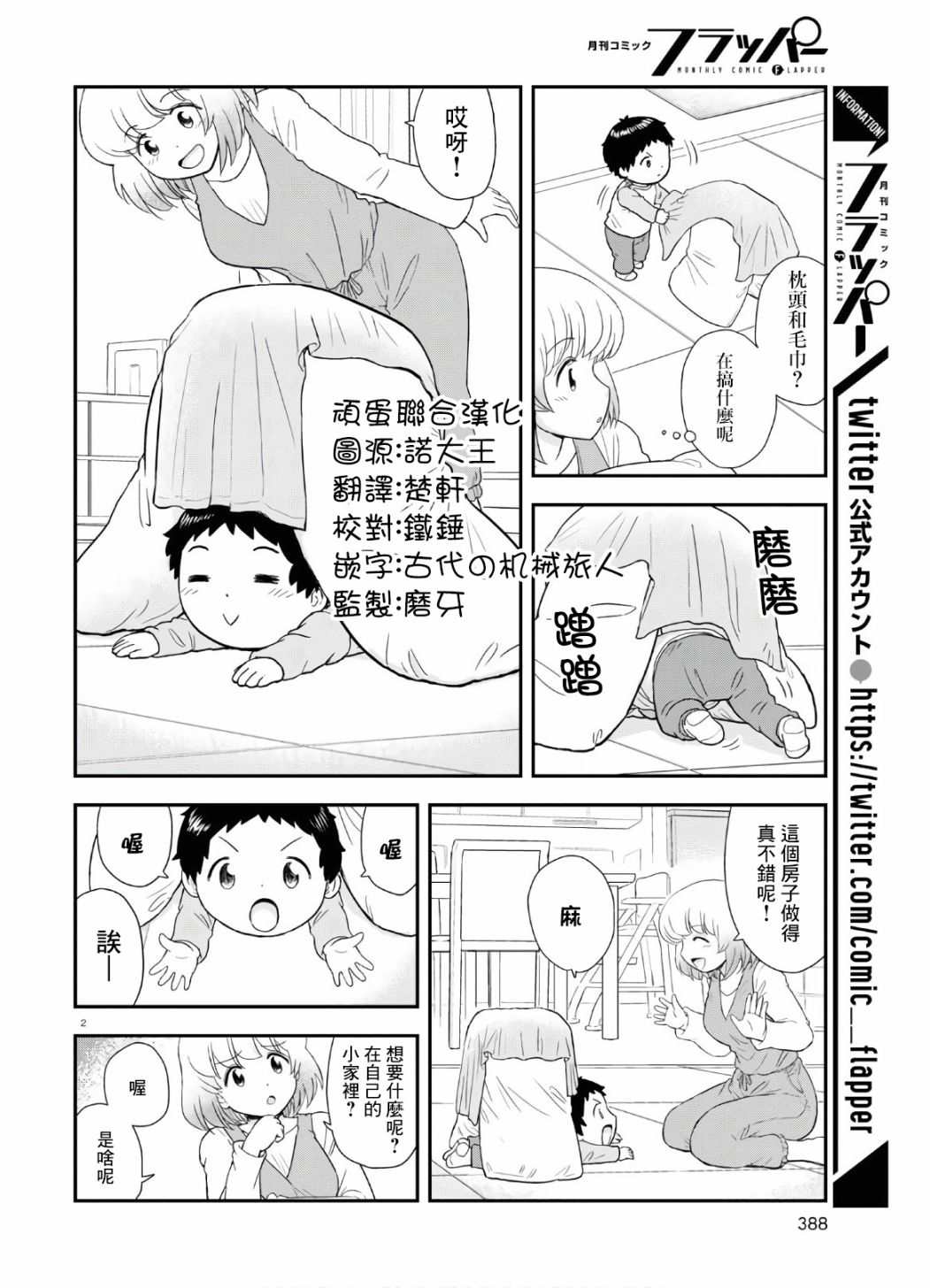 《上课小动作育儿篇》漫画最新章节第7话免费下拉式在线观看章节第【2】张图片