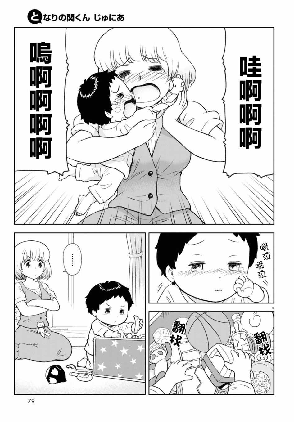 《上课小动作育儿篇》漫画最新章节第1话免费下拉式在线观看章节第【11】张图片