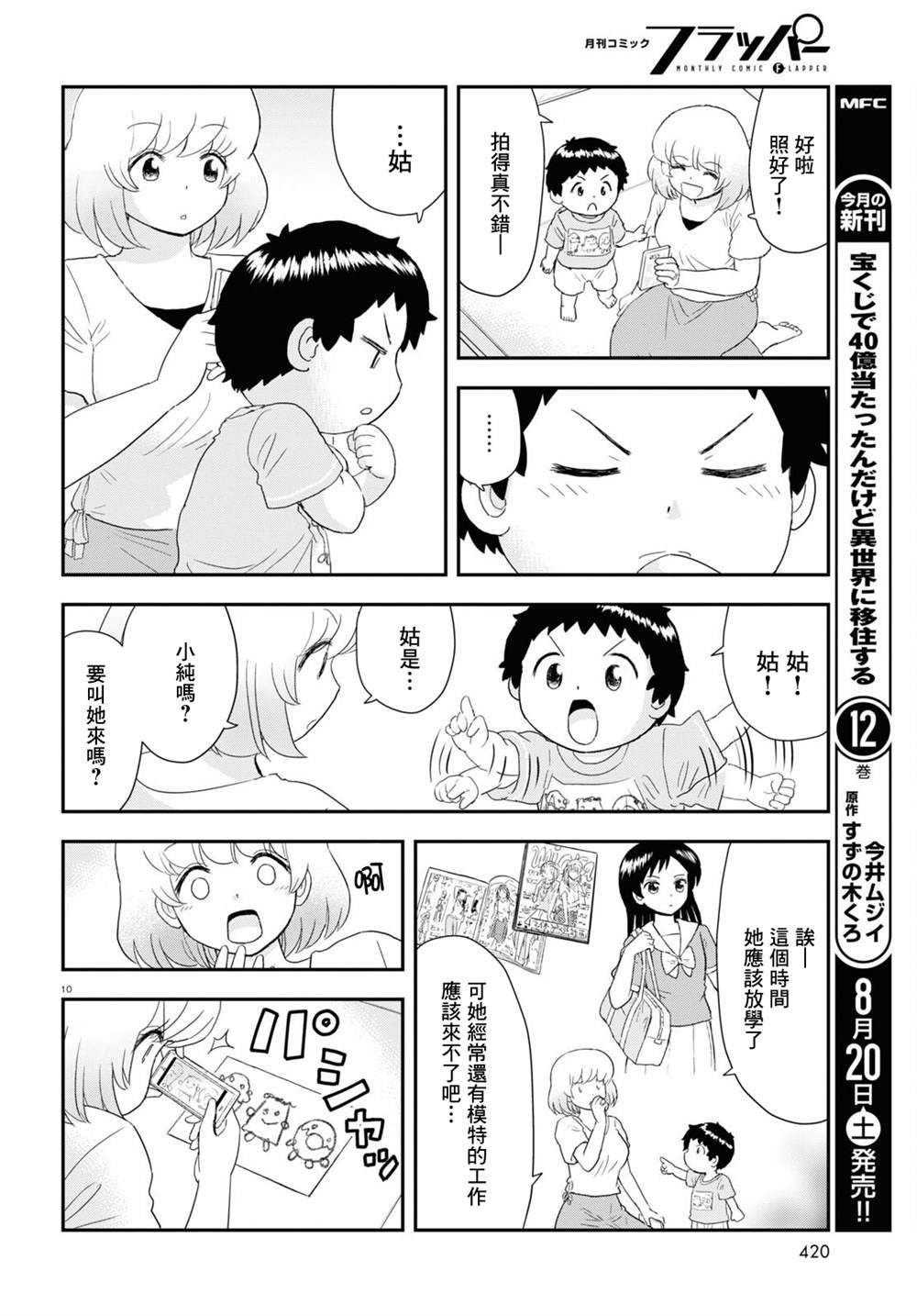 《上课小动作育儿篇》漫画最新章节第23话免费下拉式在线观看章节第【10】张图片