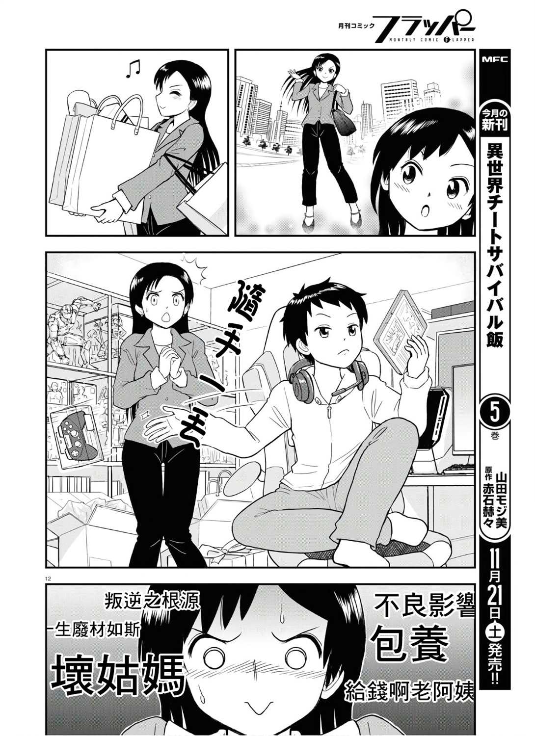 《上课小动作育儿篇》漫画最新章节第4话免费下拉式在线观看章节第【12】张图片