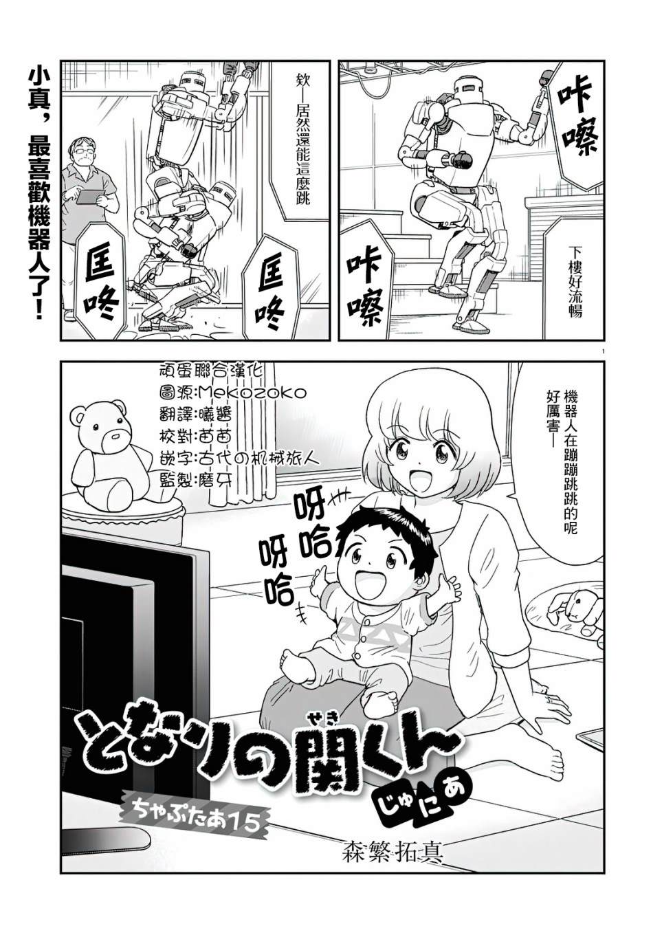 《上课小动作育儿篇》漫画最新章节第15话免费下拉式在线观看章节第【1】张图片