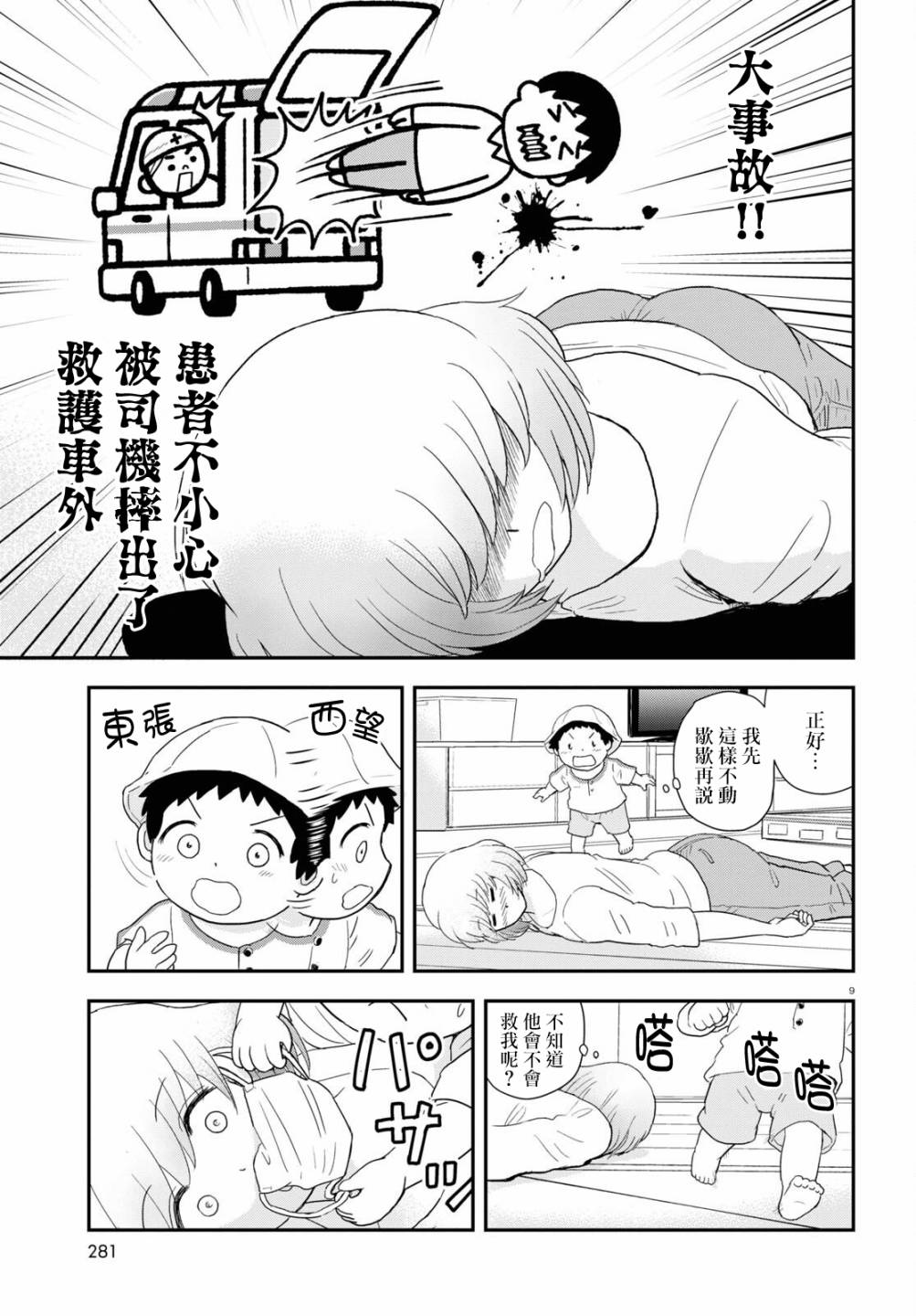 《上课小动作育儿篇》漫画最新章节第22话免费下拉式在线观看章节第【11】张图片