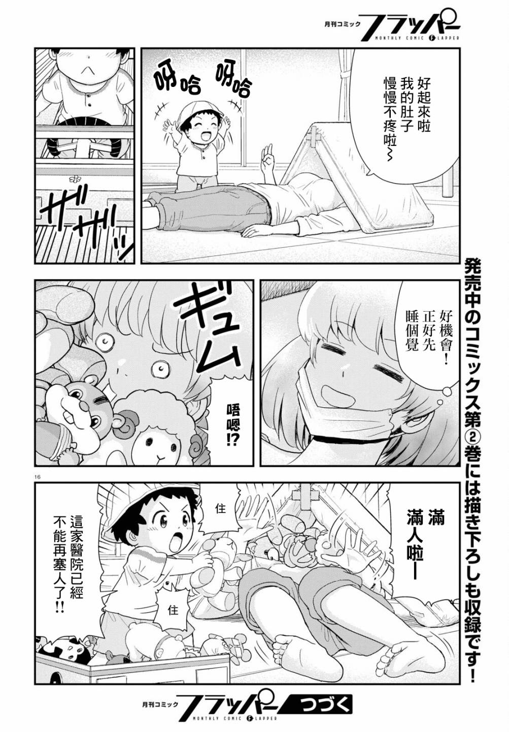 《上课小动作育儿篇》漫画最新章节第22话免费下拉式在线观看章节第【18】张图片