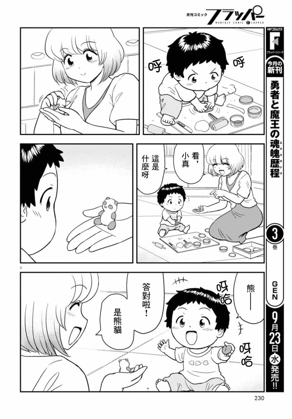 《上课小动作育儿篇》漫画最新章节第3话免费下拉式在线观看章节第【2】张图片