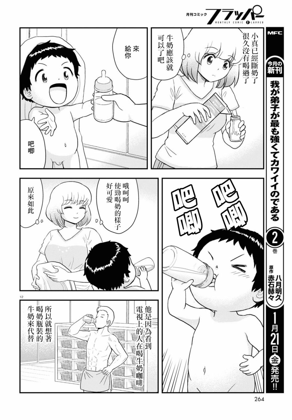 《上课小动作育儿篇》漫画最新章节第17话免费下拉式在线观看章节第【12】张图片