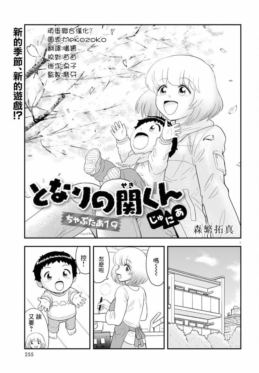 《上课小动作育儿篇》漫画最新章节第19话免费下拉式在线观看章节第【1】张图片