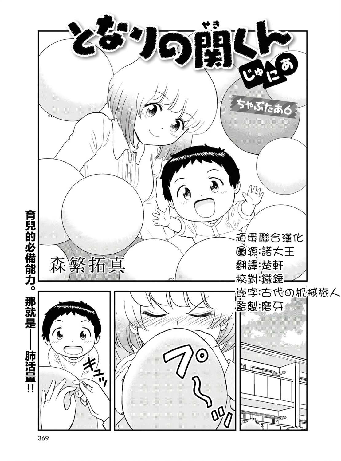 《上课小动作育儿篇》漫画最新章节第6话免费下拉式在线观看章节第【1】张图片