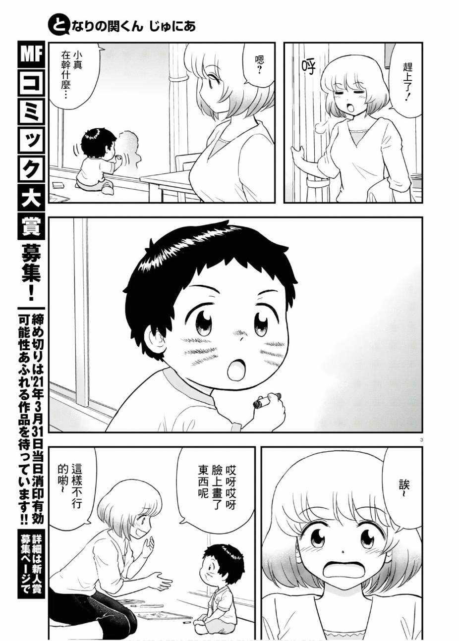 《上课小动作育儿篇》漫画最新章节第5话免费下拉式在线观看章节第【3】张图片