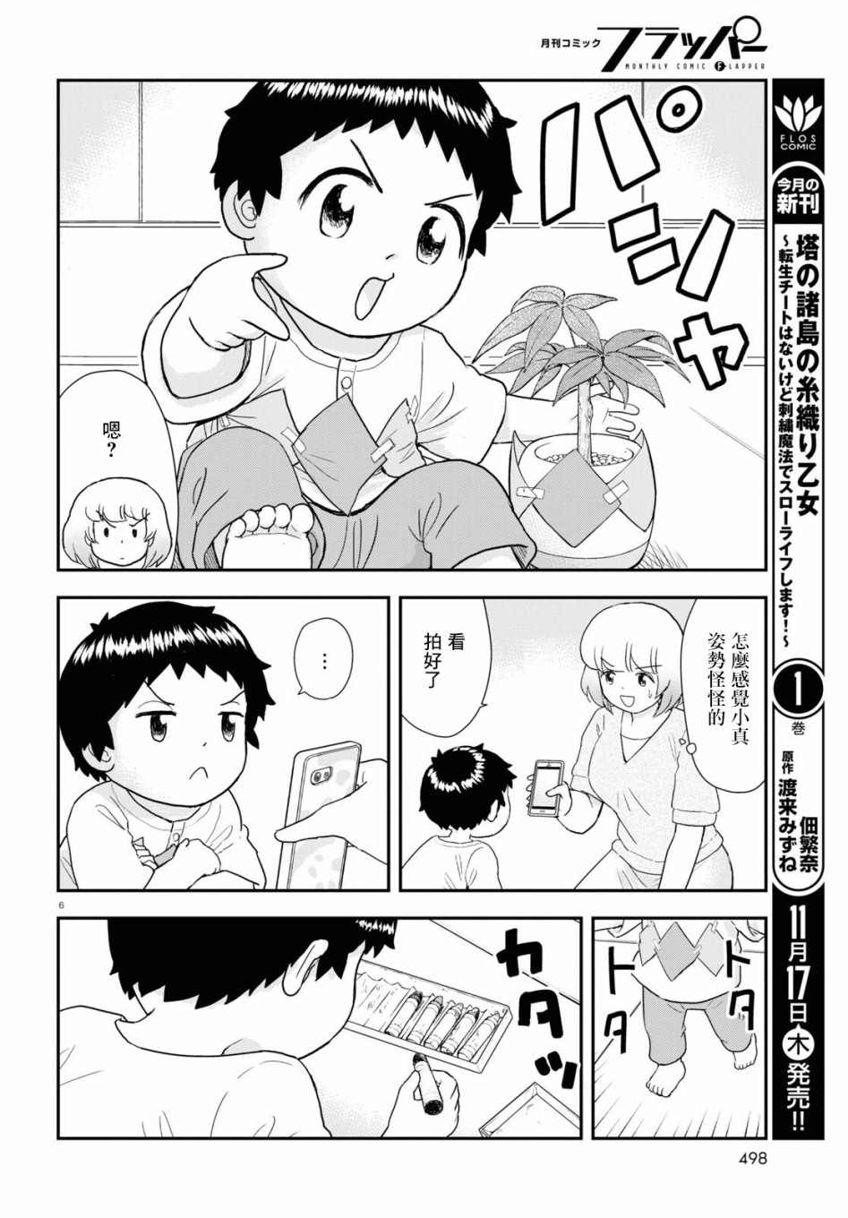 《上课小动作育儿篇》漫画最新章节第26话免费下拉式在线观看章节第【6】张图片