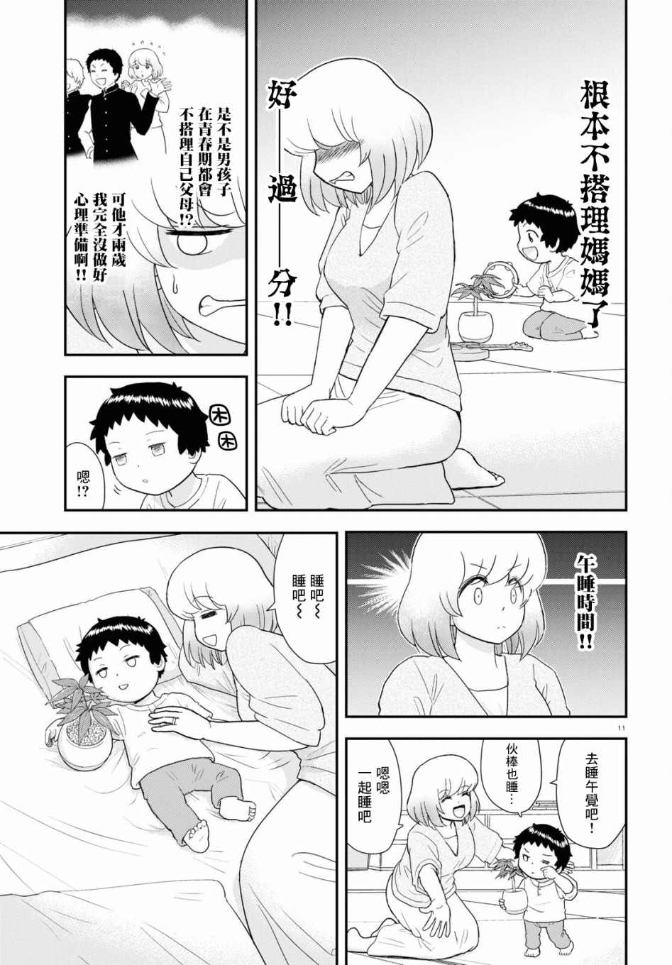 《上课小动作育儿篇》漫画最新章节第26话免费下拉式在线观看章节第【11】张图片