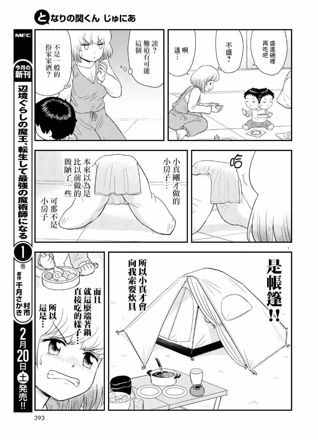 《上课小动作育儿篇》漫画最新章节第7话免费下拉式在线观看章节第【7】张图片