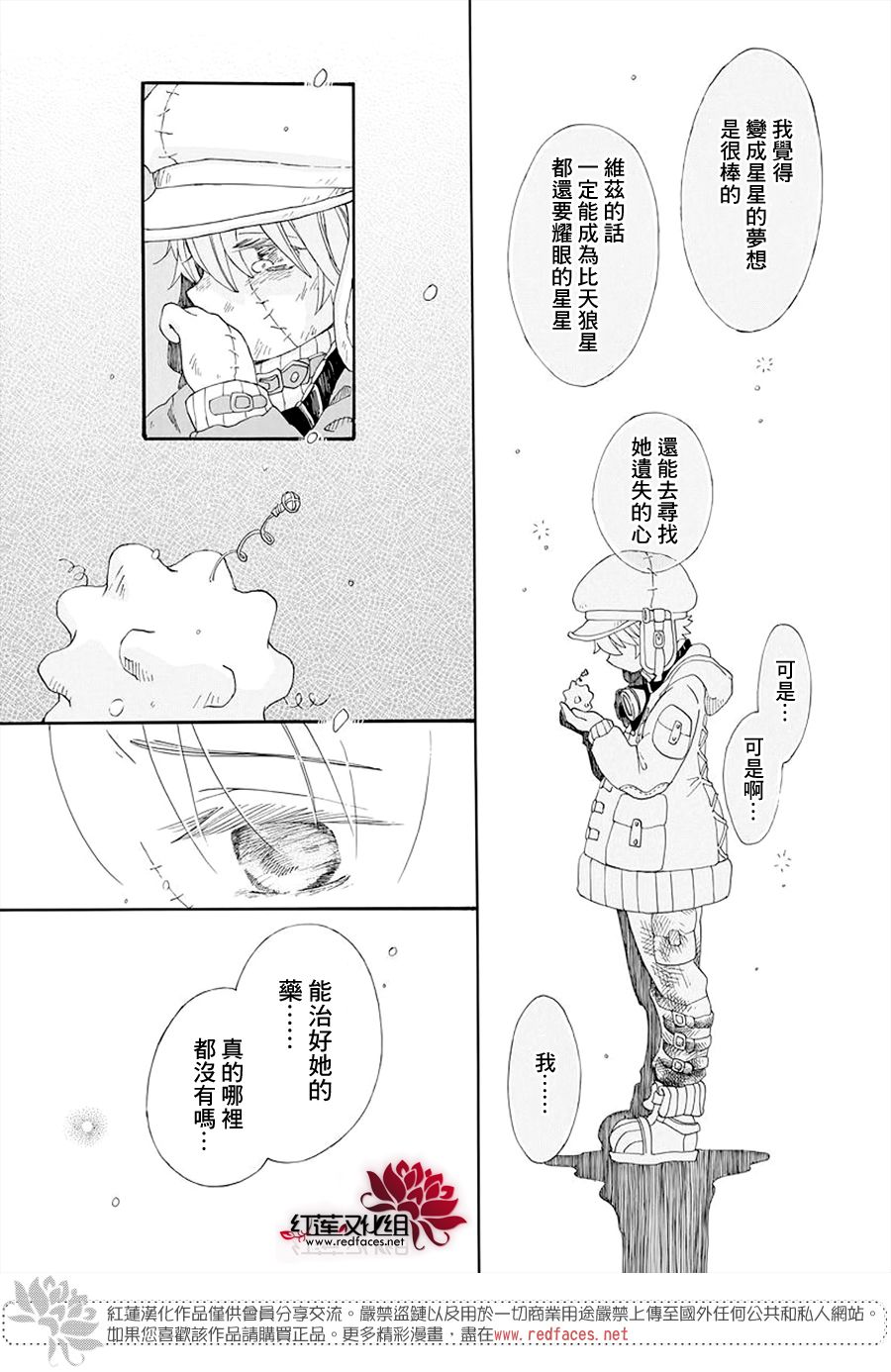 《星辰伴旅》漫画最新章节第1话免费下拉式在线观看章节第【25】张图片