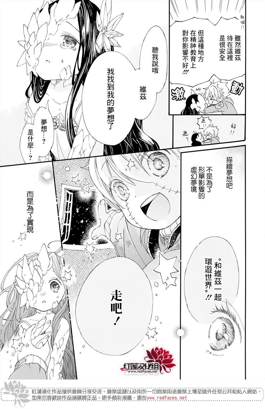 《星辰伴旅》漫画最新章节第1话免费下拉式在线观看章节第【33】张图片