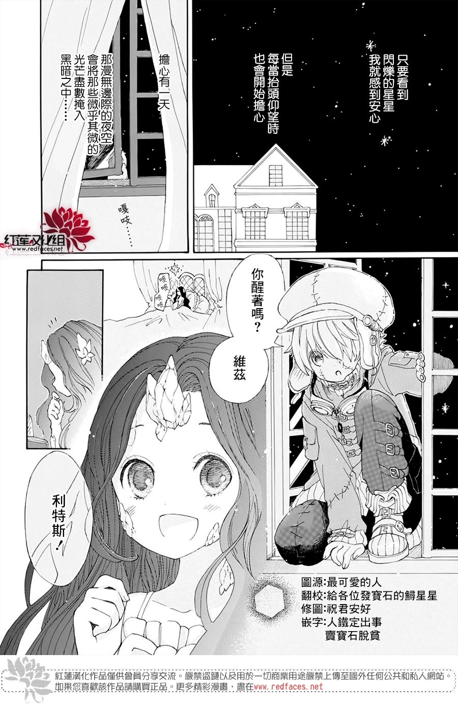 《星辰伴旅》漫画最新章节第1话免费下拉式在线观看章节第【3】张图片