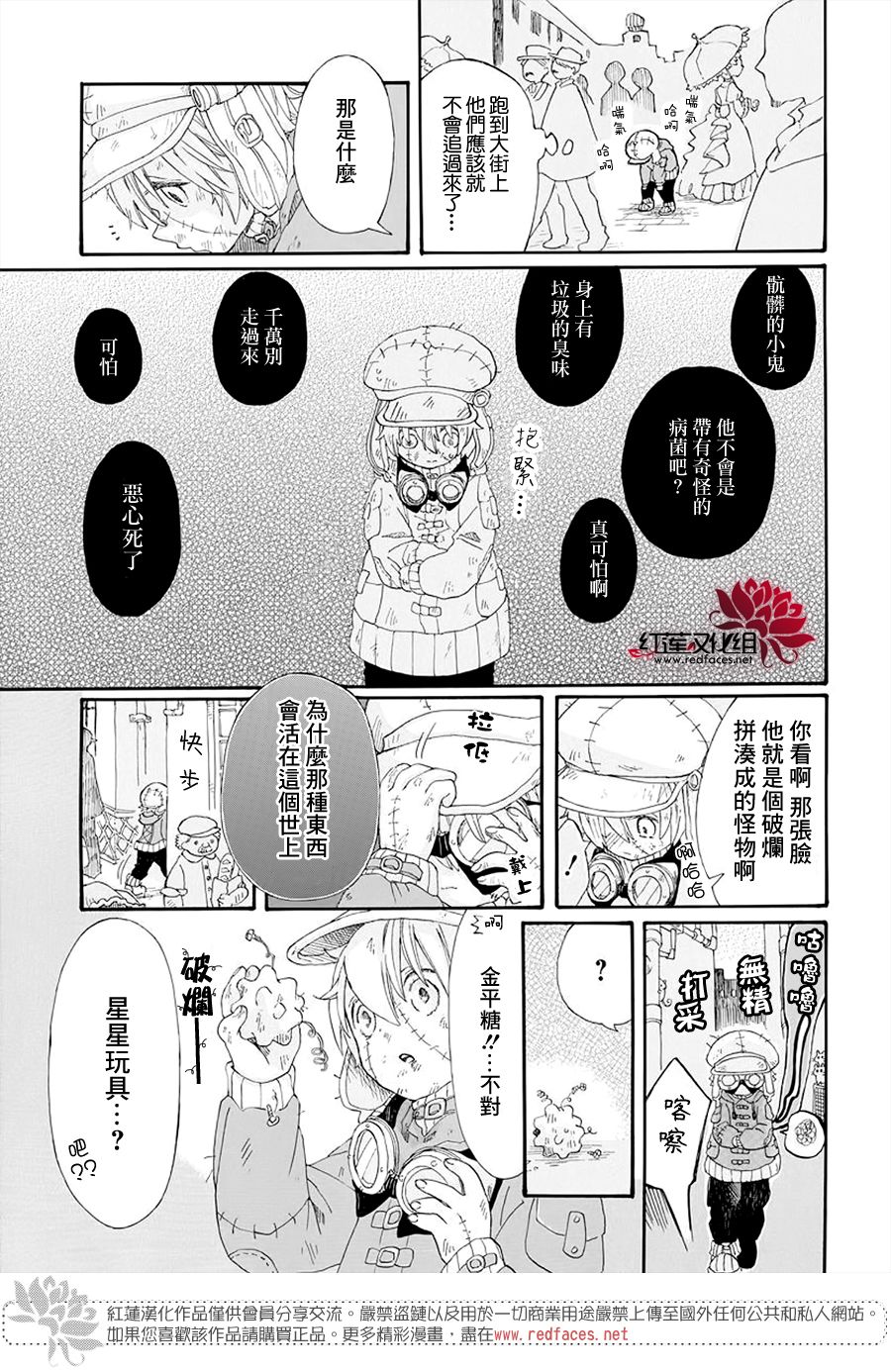 《星辰伴旅》漫画最新章节第1话免费下拉式在线观看章节第【21】张图片