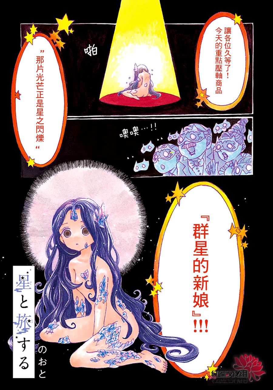 《星辰伴旅》漫画最新章节第1话免费下拉式在线观看章节第【1】张图片