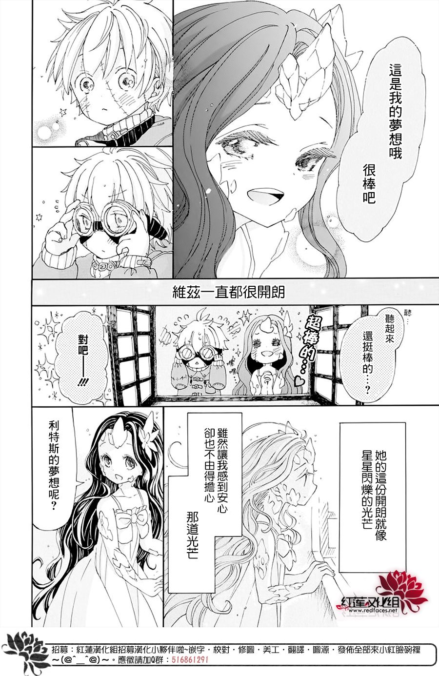 《星辰伴旅》漫画最新章节第1话免费下拉式在线观看章节第【12】张图片