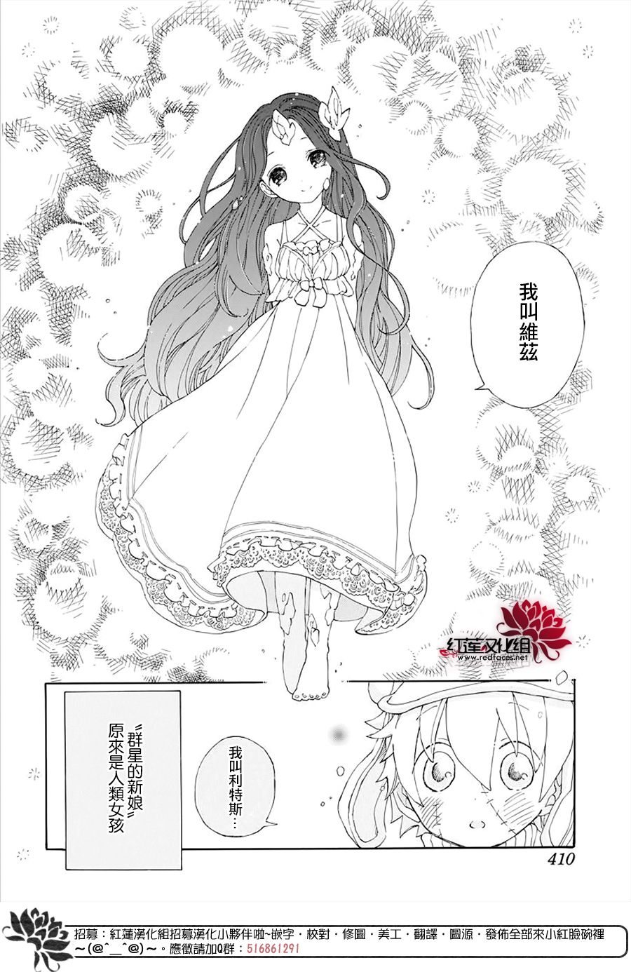 《星辰伴旅》漫画最新章节第1话免费下拉式在线观看章节第【8】张图片