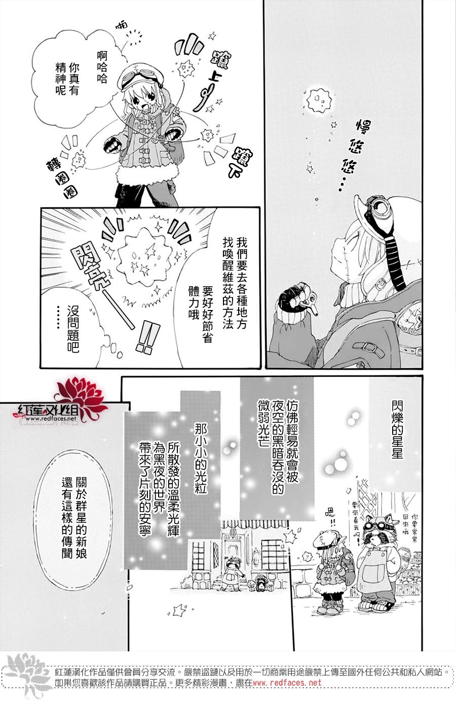 《星辰伴旅》漫画最新章节第1话免费下拉式在线观看章节第【46】张图片