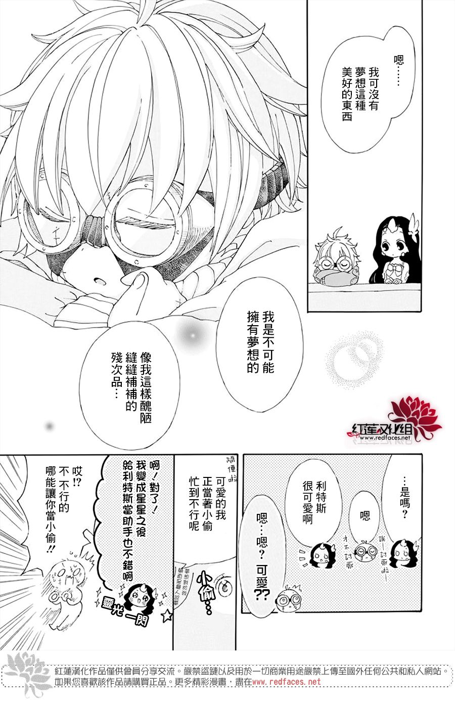 《星辰伴旅》漫画最新章节第1话免费下拉式在线观看章节第【13】张图片