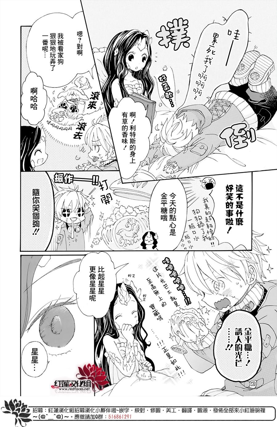 《星辰伴旅》漫画最新章节第1话免费下拉式在线观看章节第【4】张图片