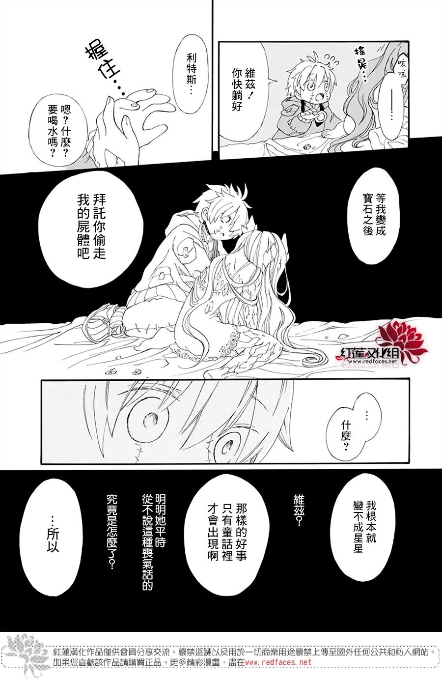 《星辰伴旅》漫画最新章节第1话免费下拉式在线观看章节第【29】张图片