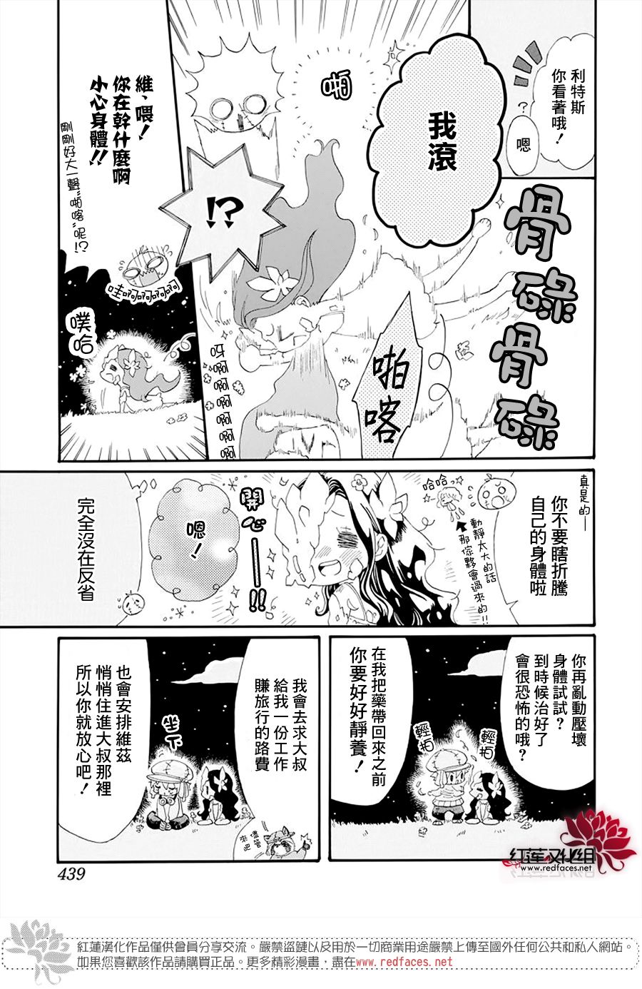 《星辰伴旅》漫画最新章节第1话免费下拉式在线观看章节第【37】张图片