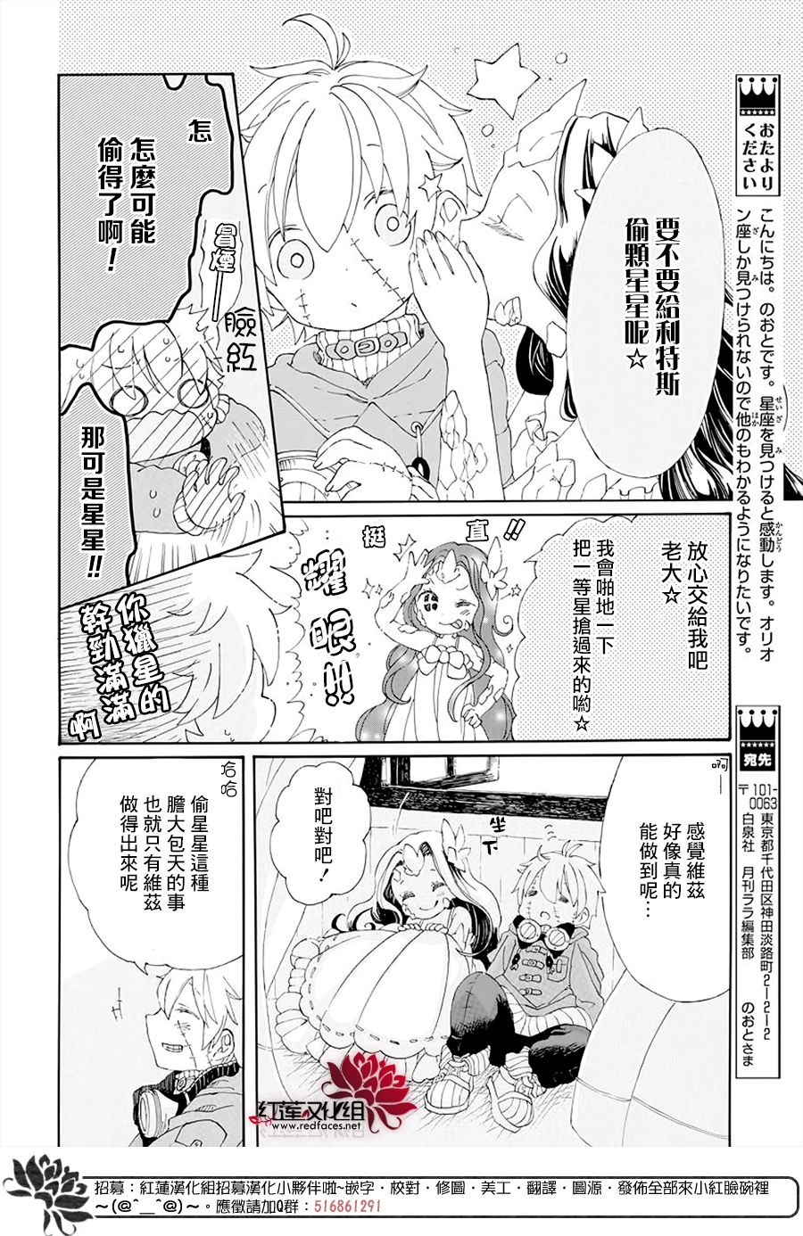 《星辰伴旅》漫画最新章节第1话免费下拉式在线观看章节第【14】张图片