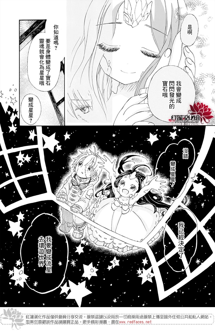 《星辰伴旅》漫画最新章节第1话免费下拉式在线观看章节第【11】张图片