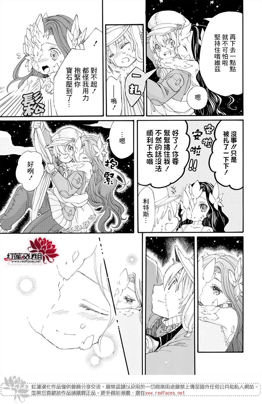 《星辰伴旅》漫画最新章节第1话免费下拉式在线观看章节第【35】张图片