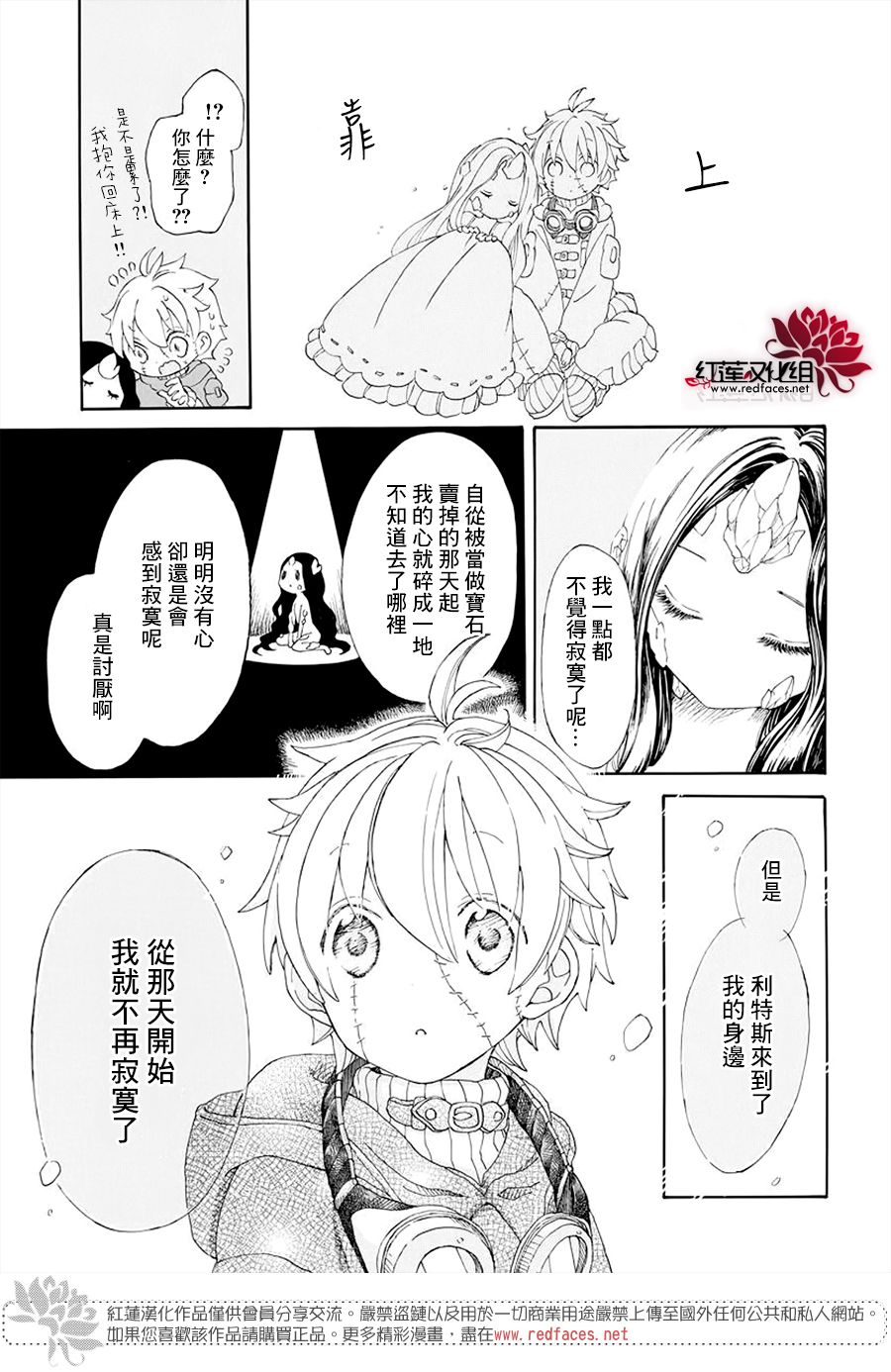 《星辰伴旅》漫画最新章节第1话免费下拉式在线观看章节第【15】张图片