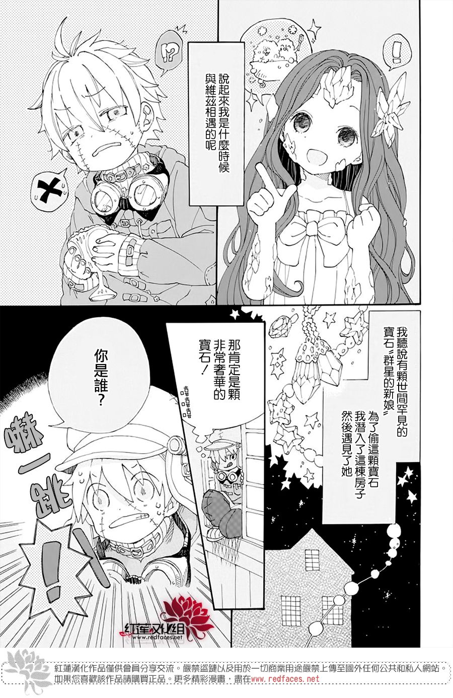 《星辰伴旅》漫画最新章节第1话免费下拉式在线观看章节第【7】张图片