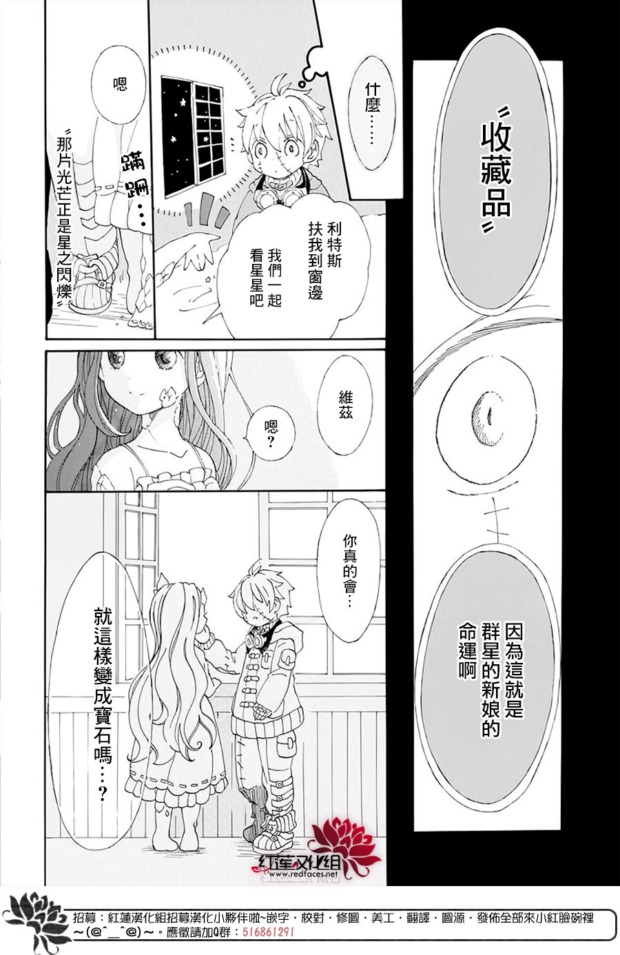 《星辰伴旅》漫画最新章节第1话免费下拉式在线观看章节第【10】张图片