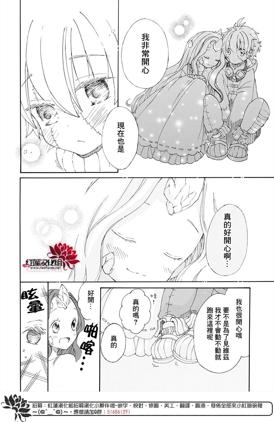 《星辰伴旅》漫画最新章节第1话免费下拉式在线观看章节第【16】张图片